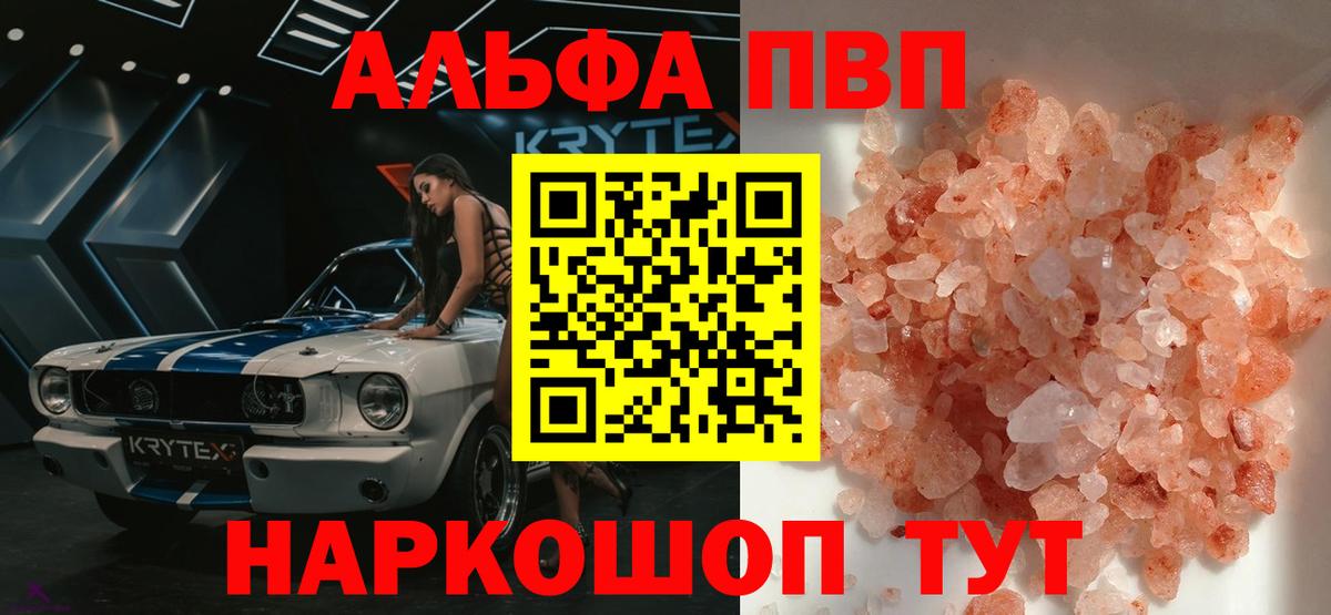 Новый Уренгой  А ПВП VHQ  APVP кристаллы  Alpha-PVP  A PVP мука  Вход с VPN 