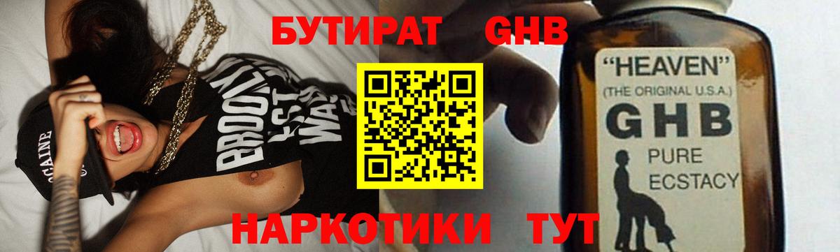 Бутират бутандиол  Вход с VPN  Новый Уренгой 
