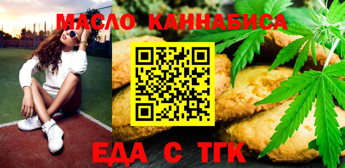 Новый Уренгой  Печенье с ТГК конопля  Вход с VPN 
