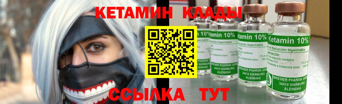 КЕТАМИН VHQ Новый Уренгой